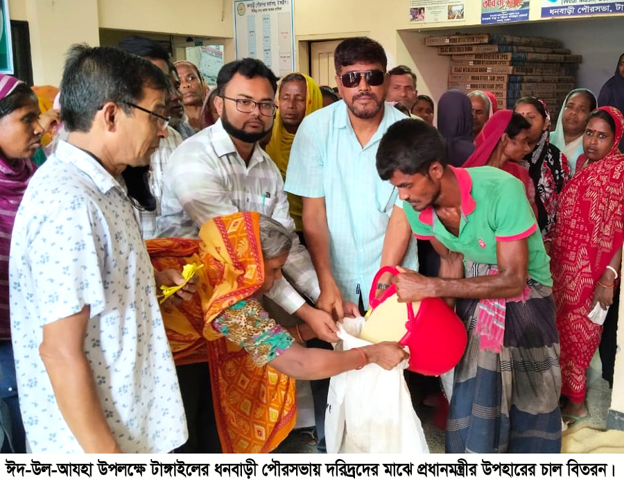 ধনবাড়ীতে প্রধানমন্ত্রীর ঈদ উপহারের চাল বিতরণ