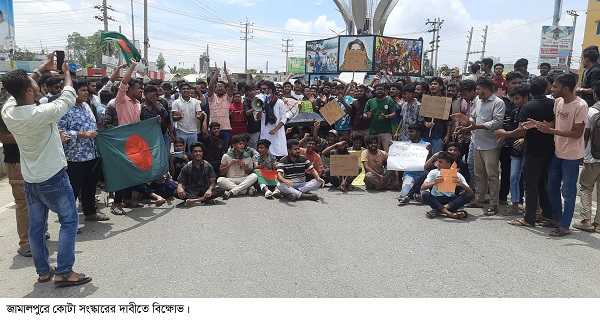 জামালপুরে কোটা সংস্কারের দাবিতে সড়ক ও রেলপথ অবরোধ !