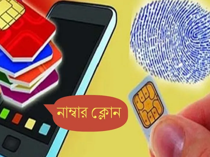 ধনবাড়ীর ইউএনও’র নাম্বার ক্লোন করে তথ্য দাবী